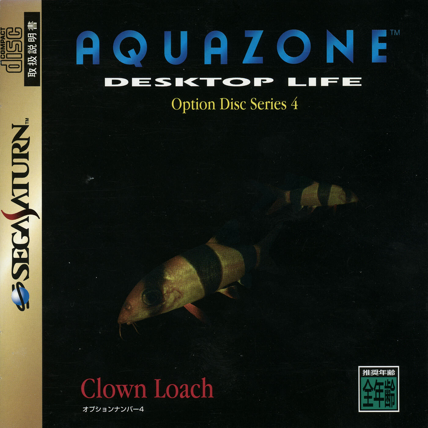 Aquazone: Desktop Life Option Disc Series 4: Clown Loach
