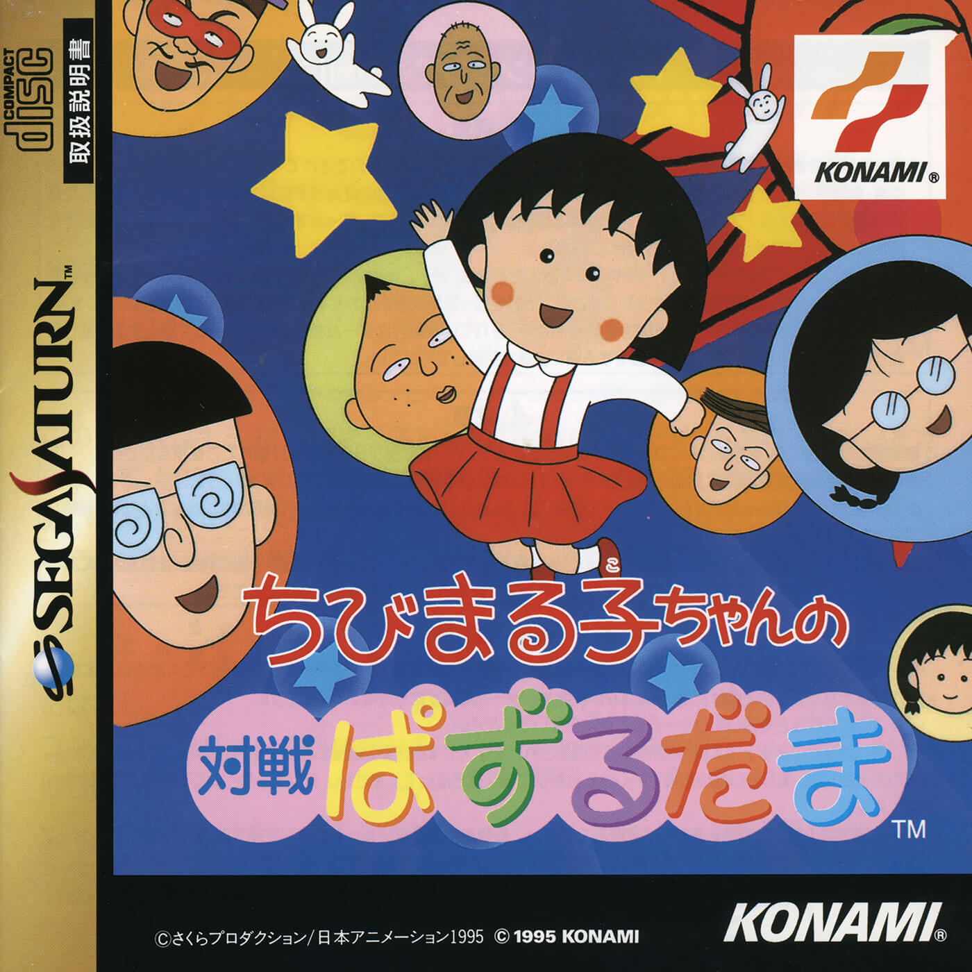 Chibi Maruko-Chan no Taisen Pazurudama