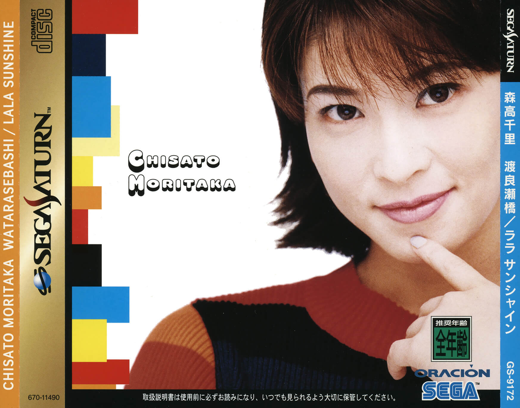 Chisato Moritaka: Watarasebashi/Lala Sunshine