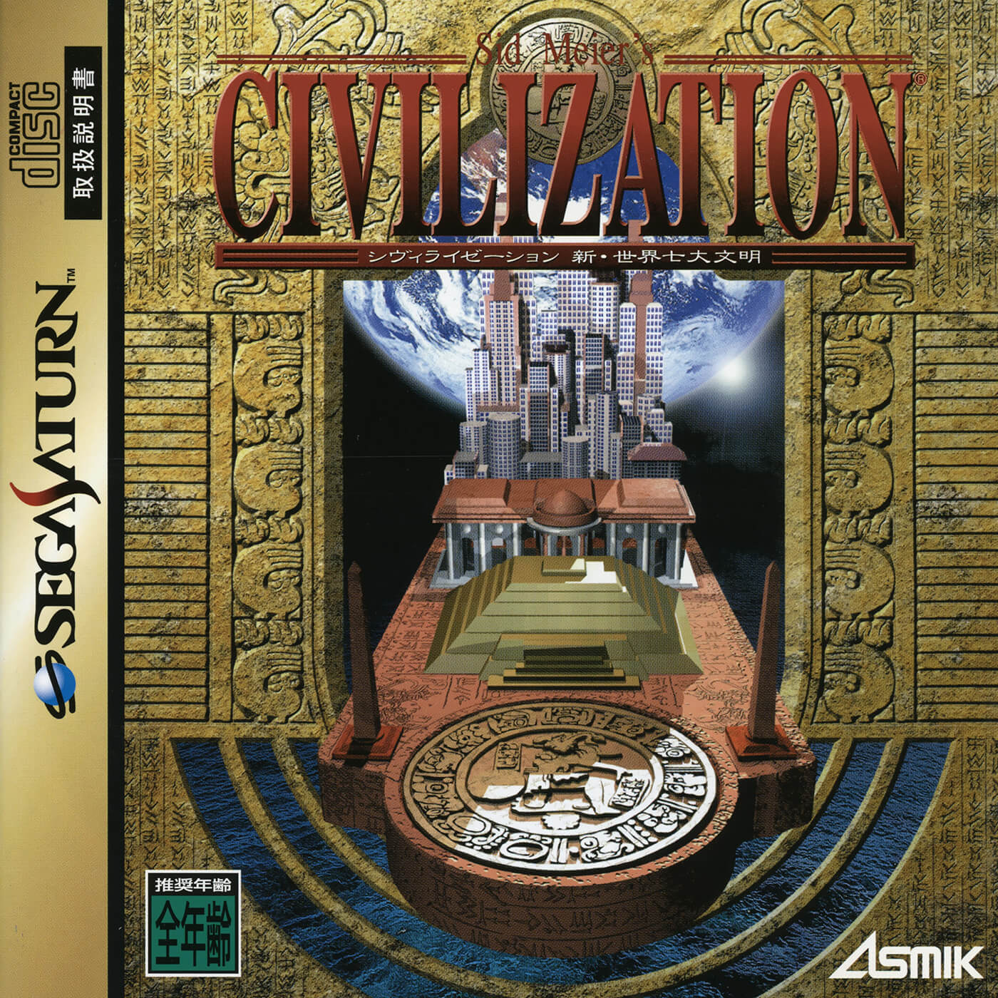 Civilization: Shin Sekai Shichi Dai Bunmei