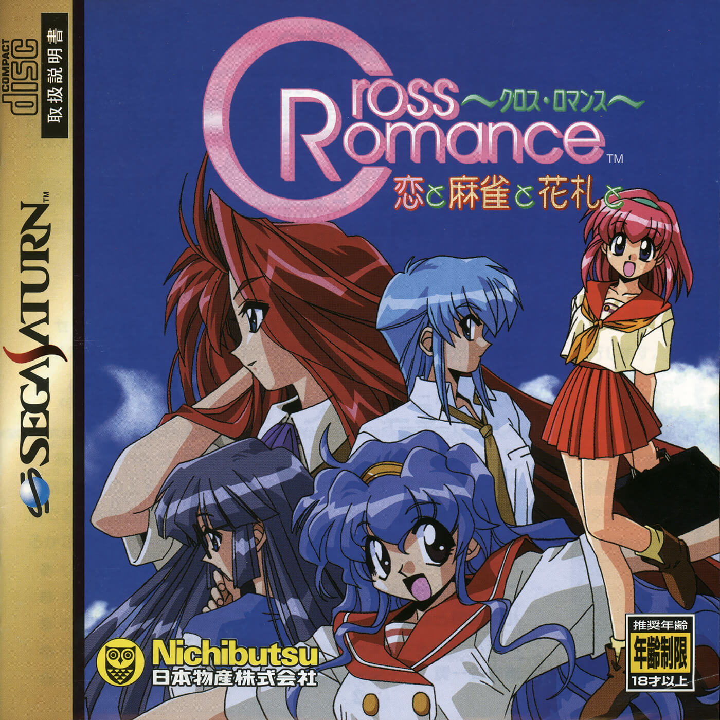 Cross Romance: Ai to Mahjong to Hanafuda to