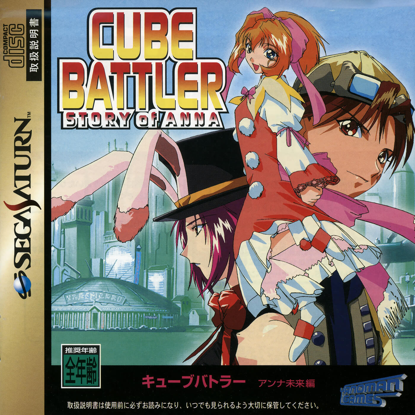 Cube Battler: Anna Mirai-hen