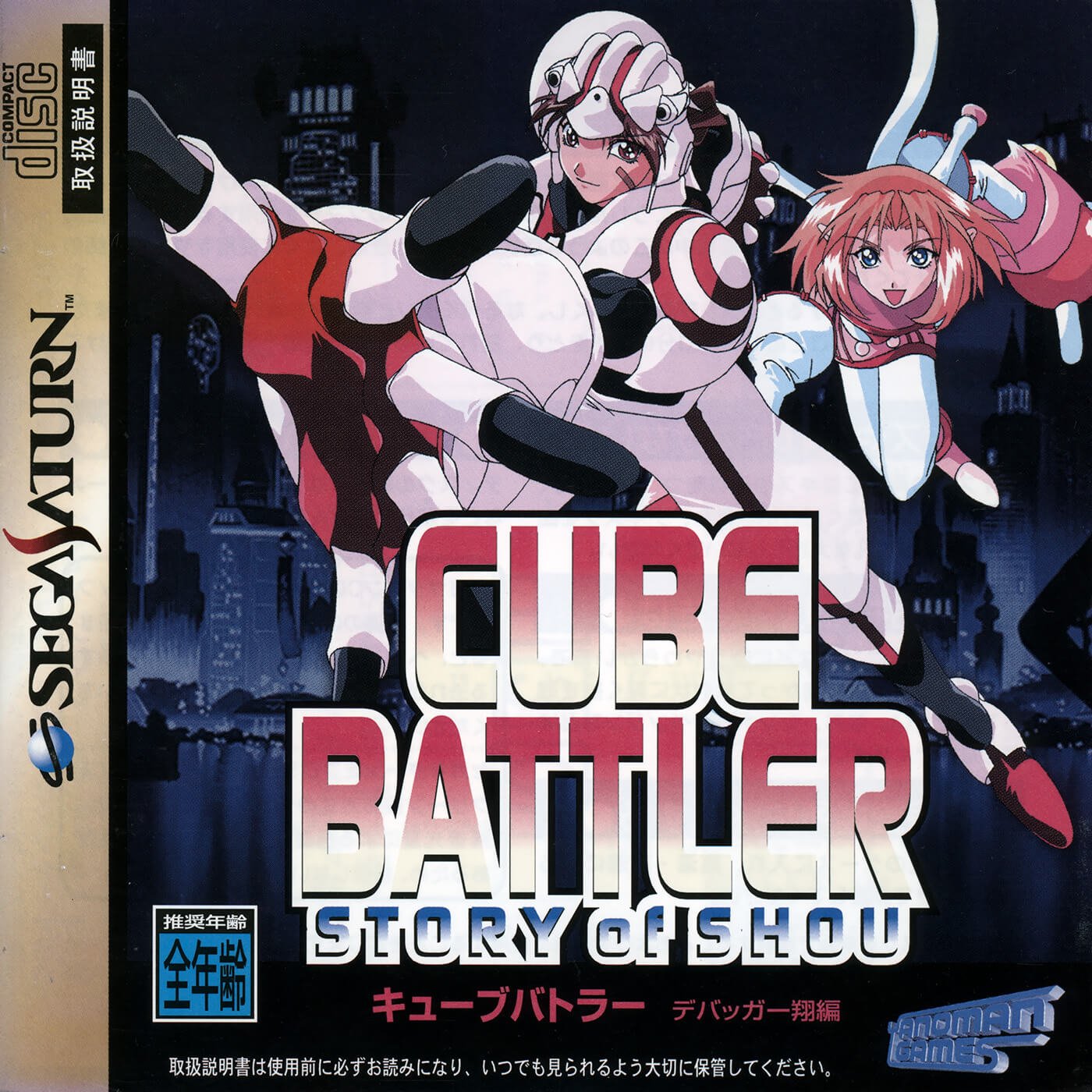 Cube Battler: Debugger Shouhen