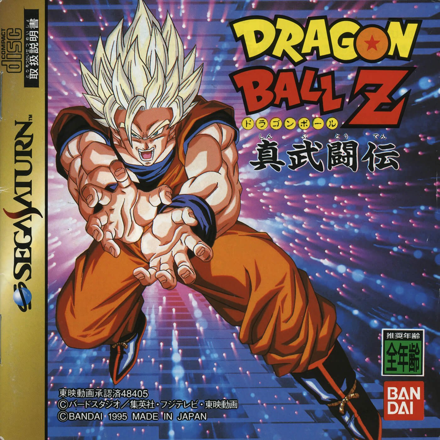 Dragon Ball Z: Shin Butouden