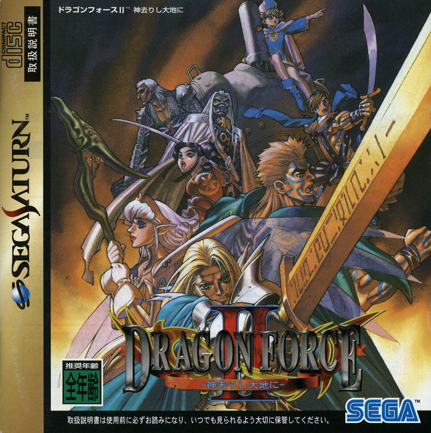 Dragon Force II