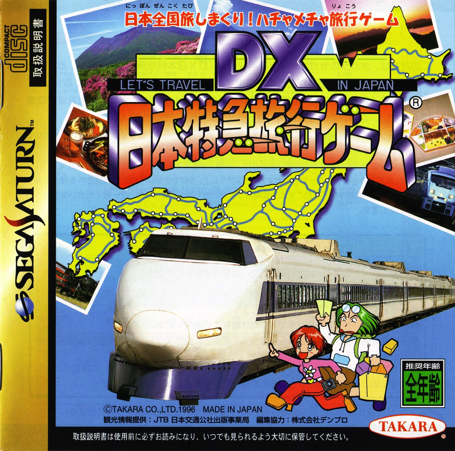 DX Nippon Tokkyuu Ryokou Game