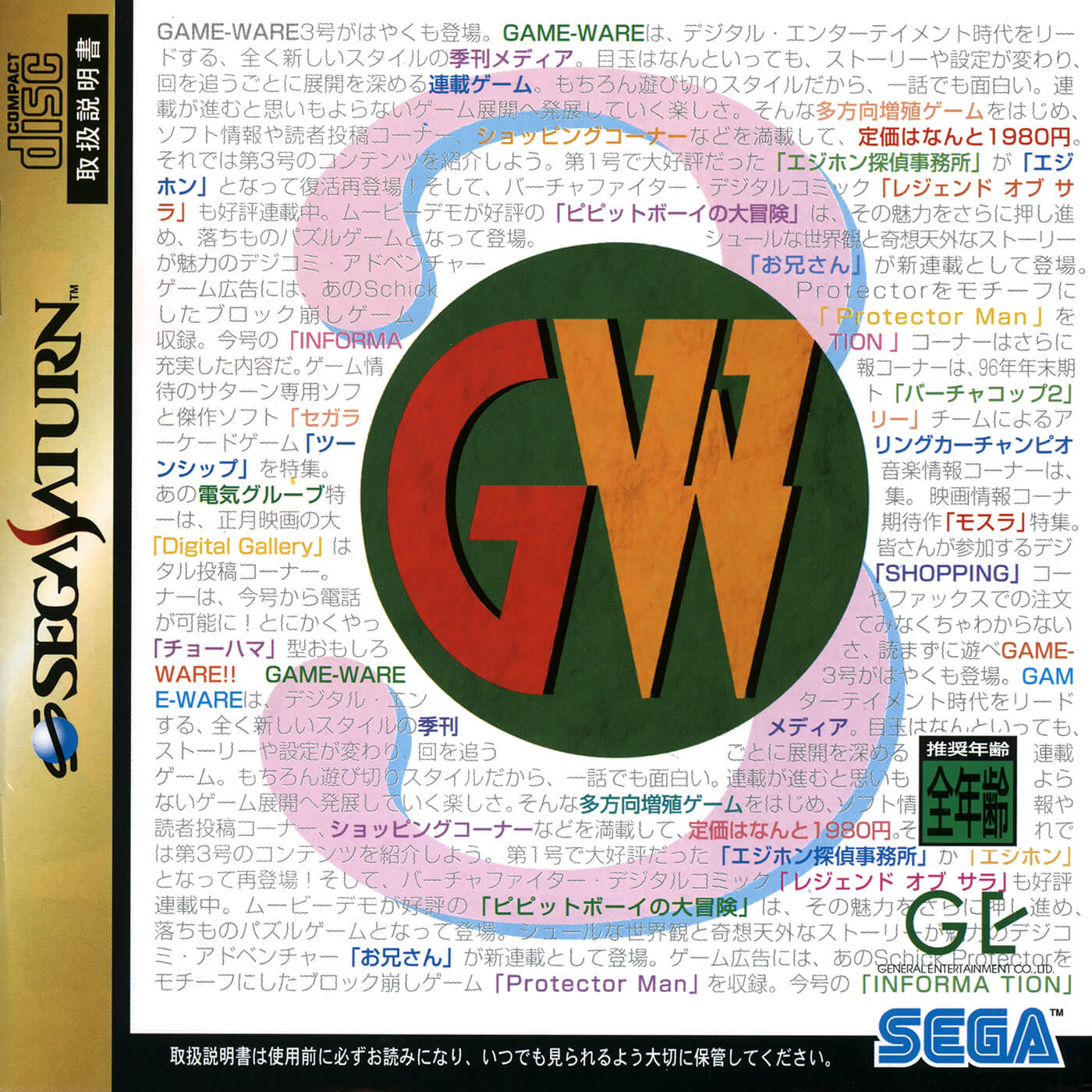 Game-Ware Vol.3