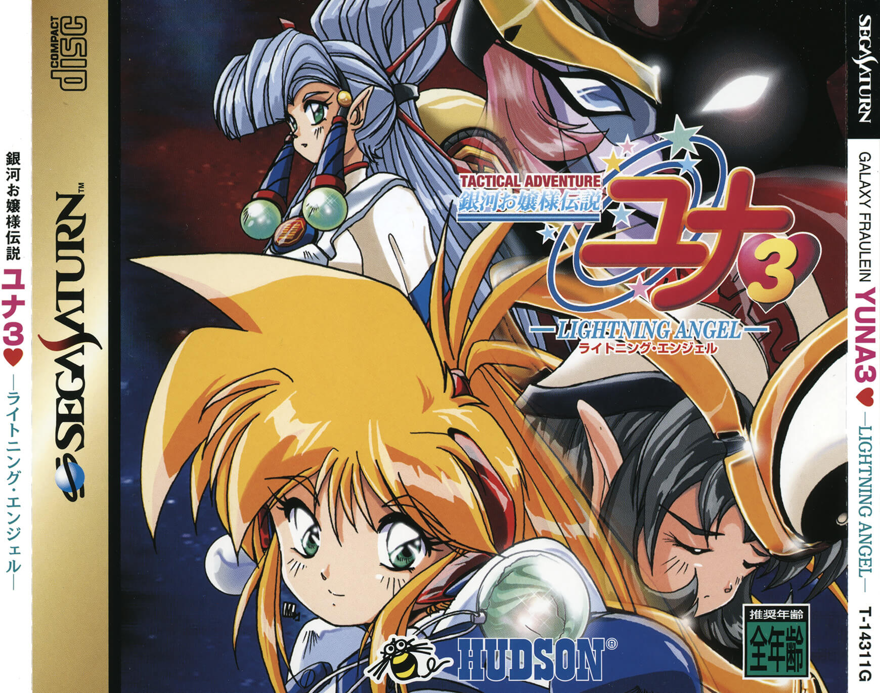 Ginga Ojousama Densetsu Yuna 3: Lightning Angel