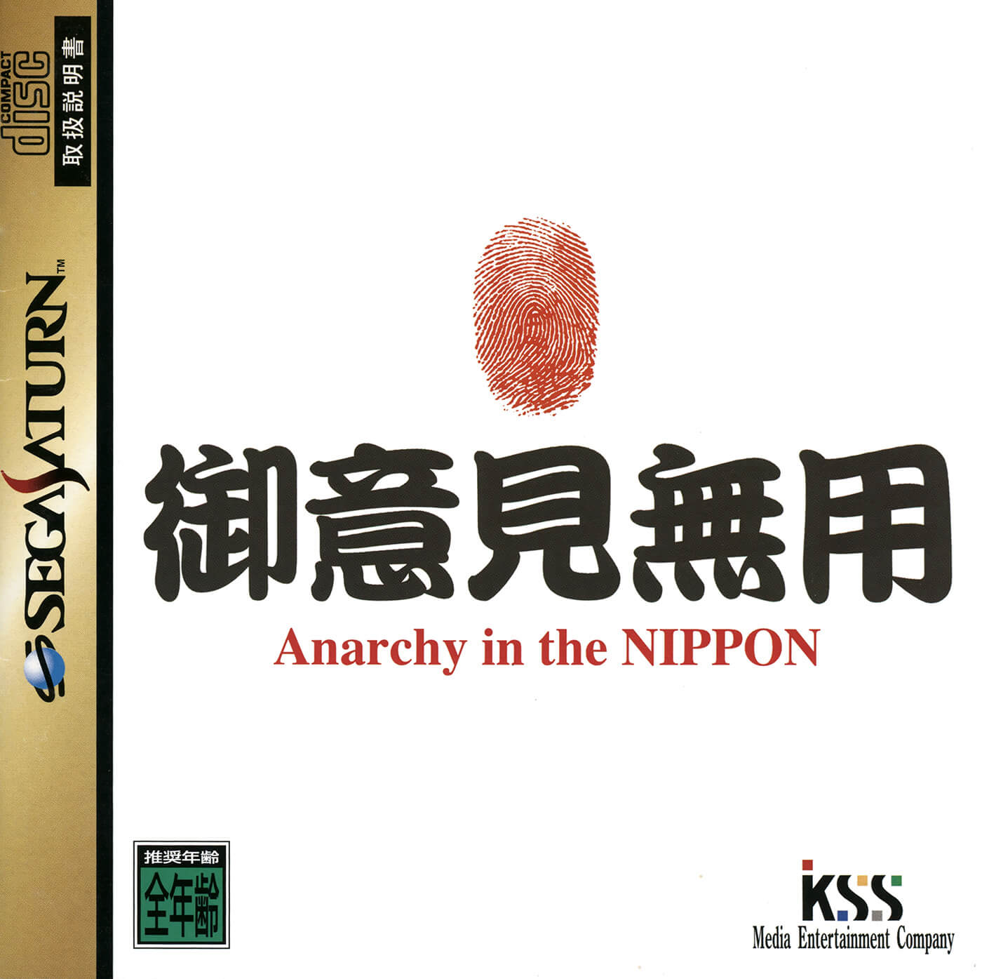 Goiken Muyou: Anarchy in the Nippon