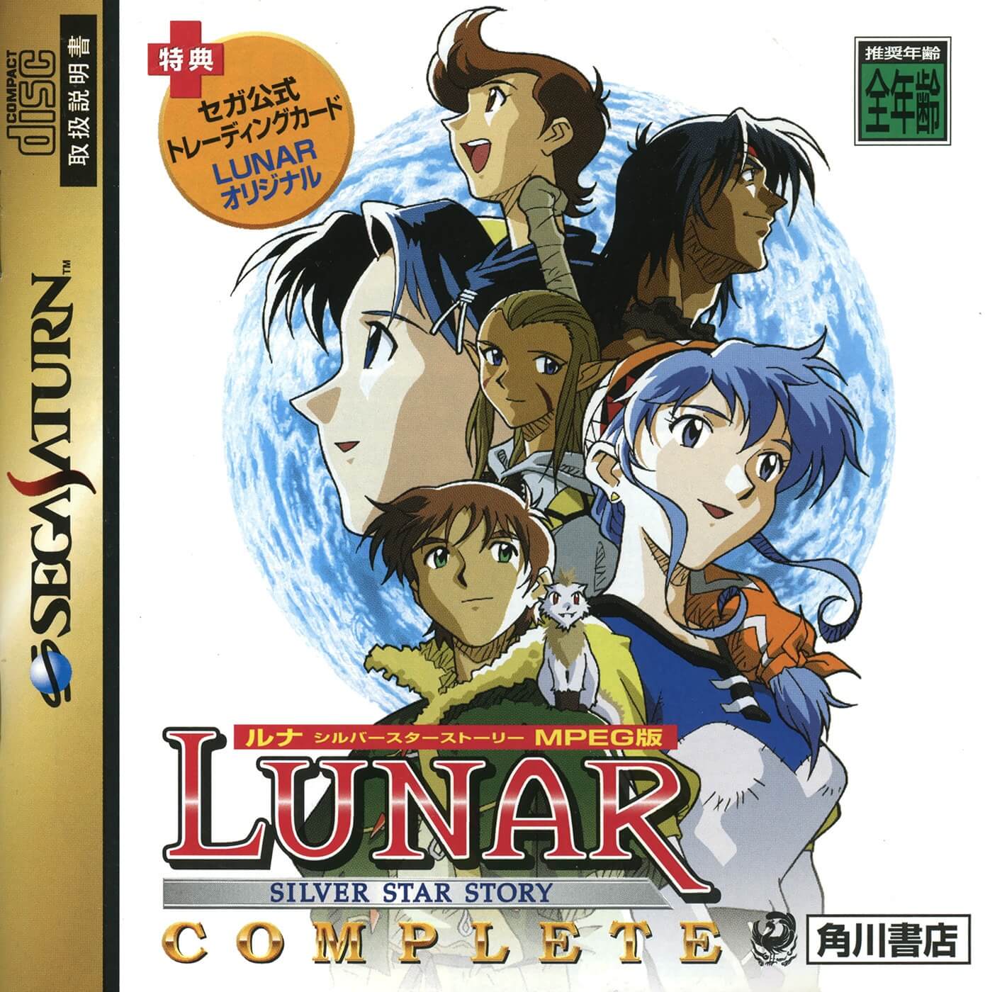 Lunar: Silver Star Story Complete