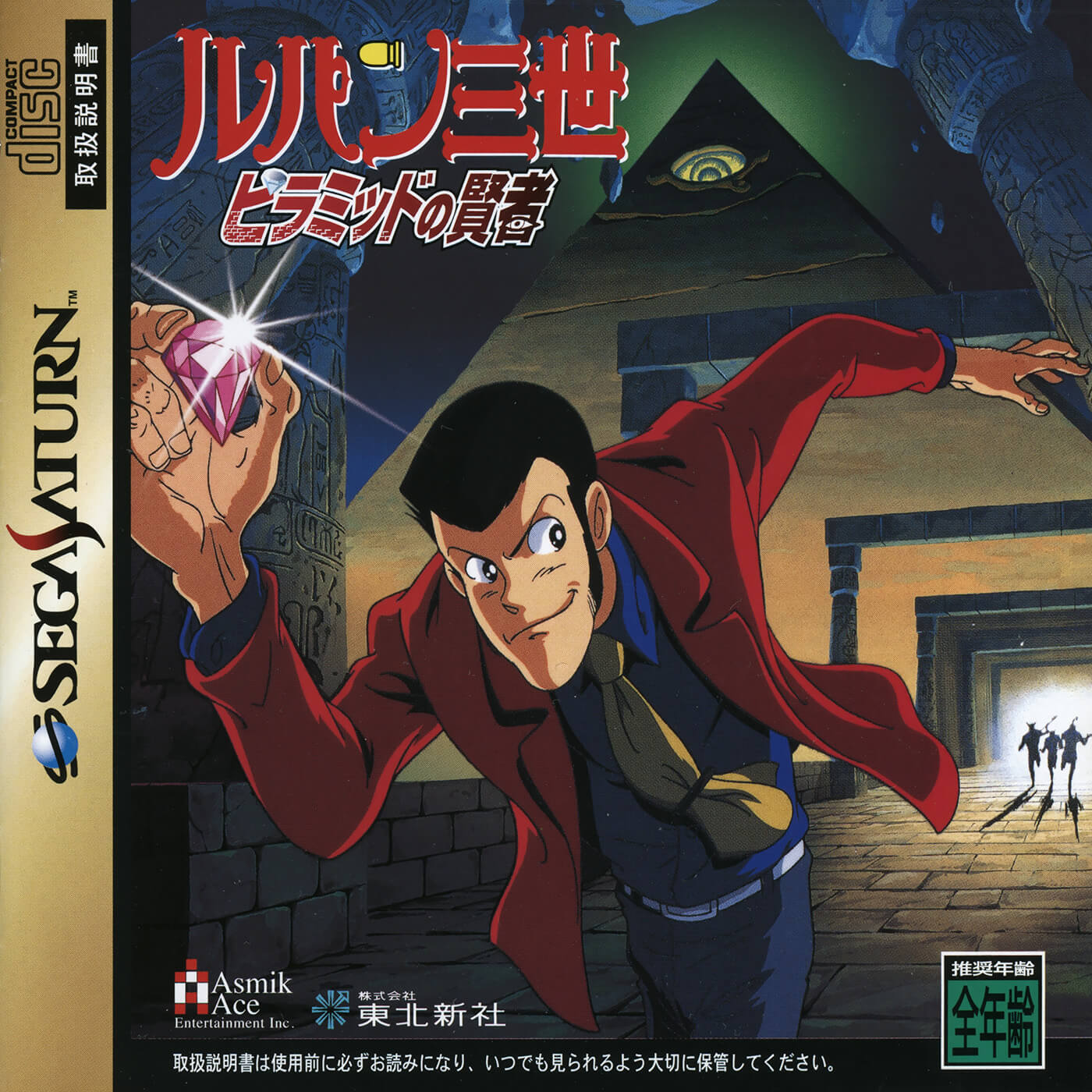 Lupin the 3rd: Pyramid no Kenja