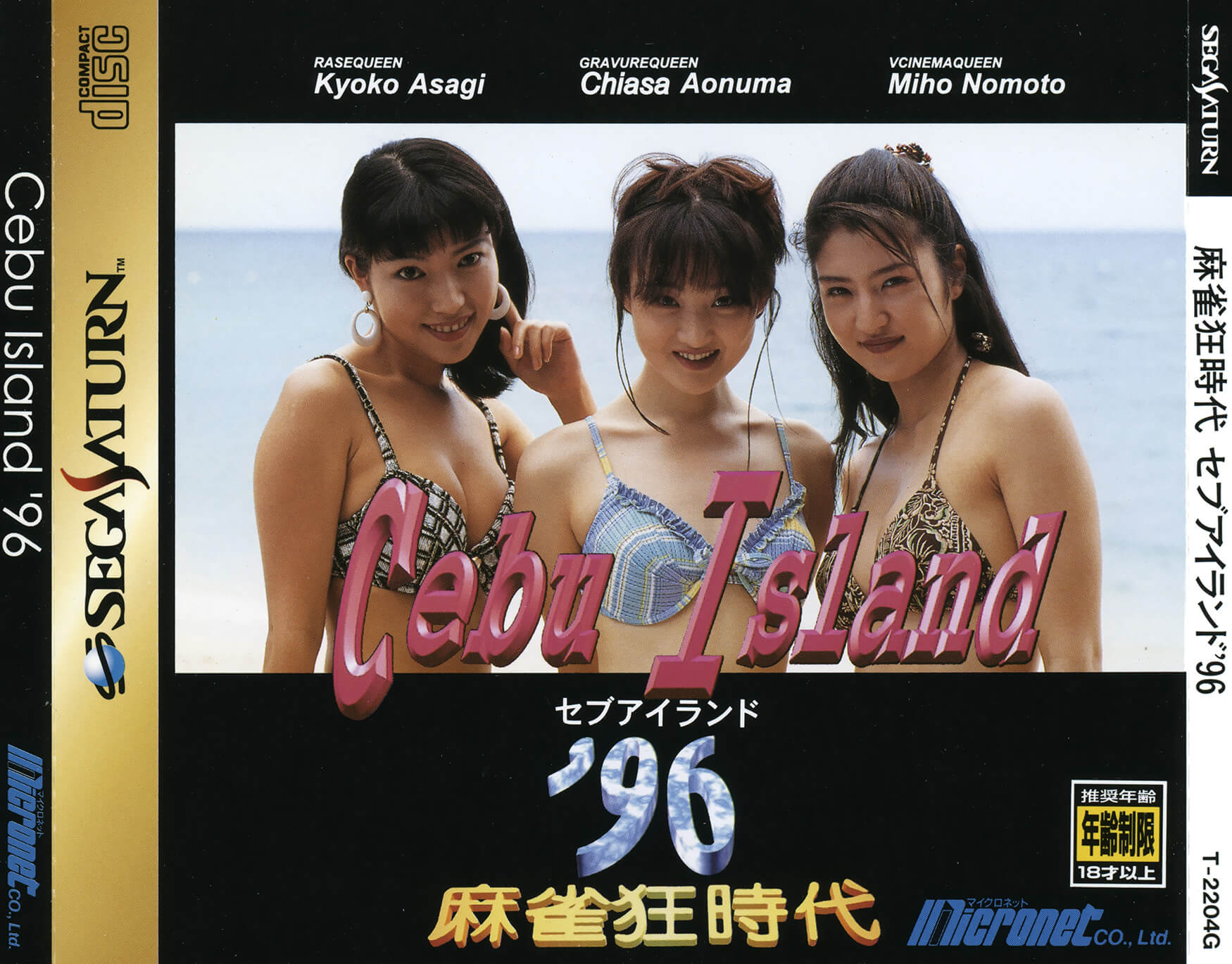 Mahjong Kyou Jidai: Cebu Island '96