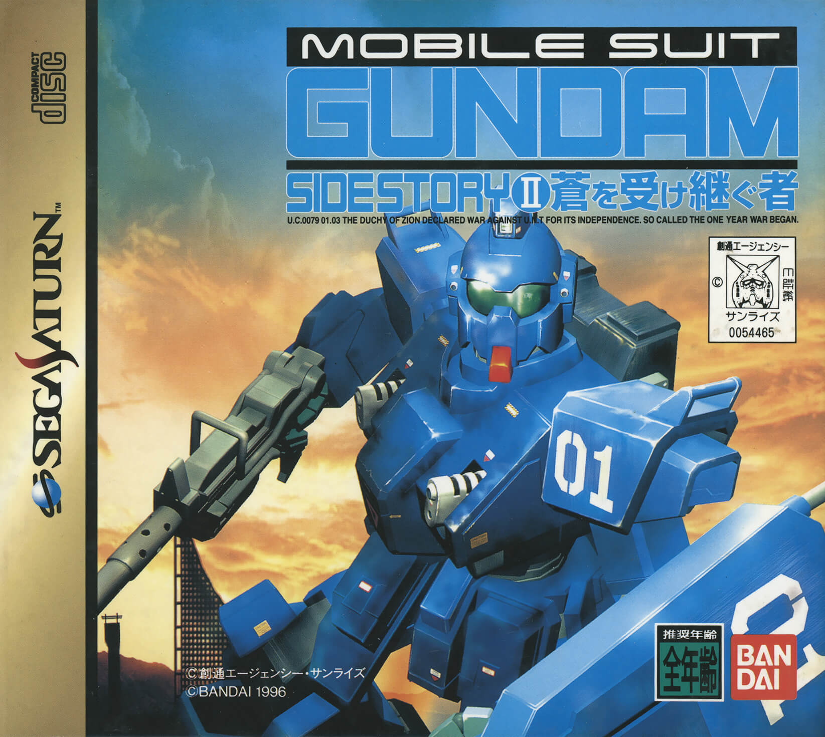 Mobile Suit Gundam Side Story II: Ao wo Uketsugu Mono