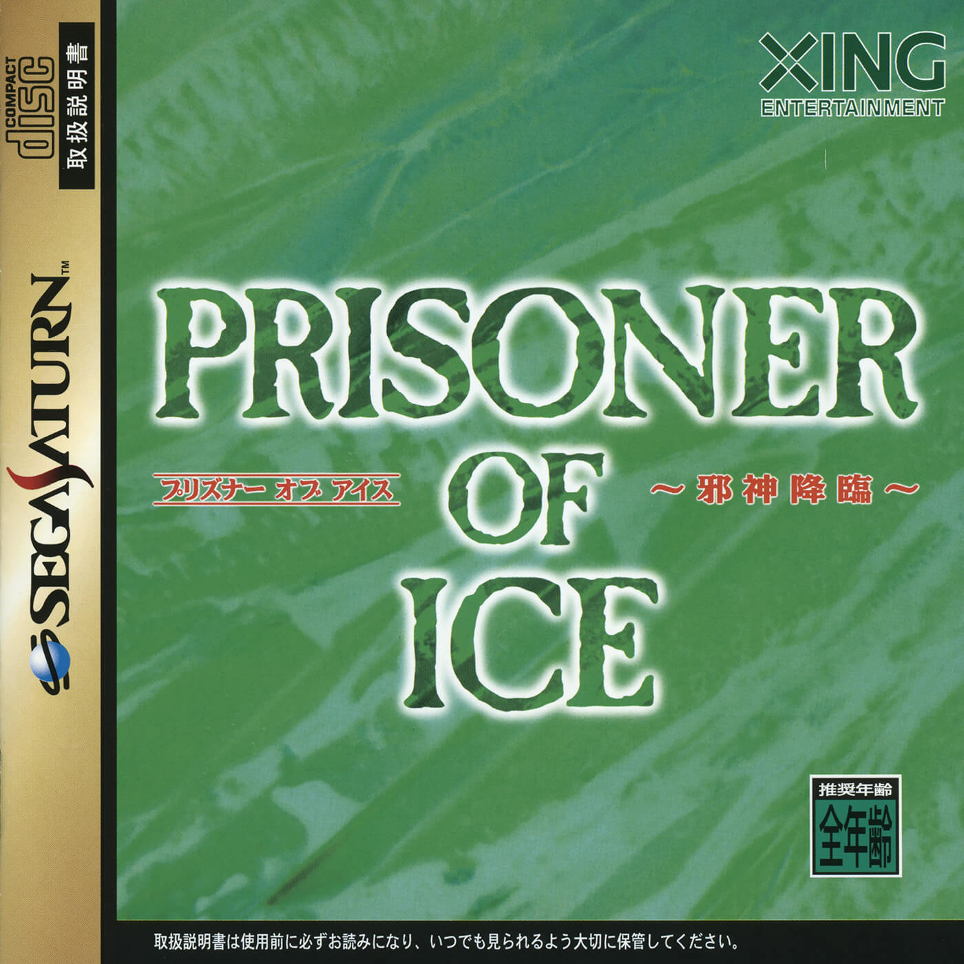 Prisoner of Ice: Jashin Kourin