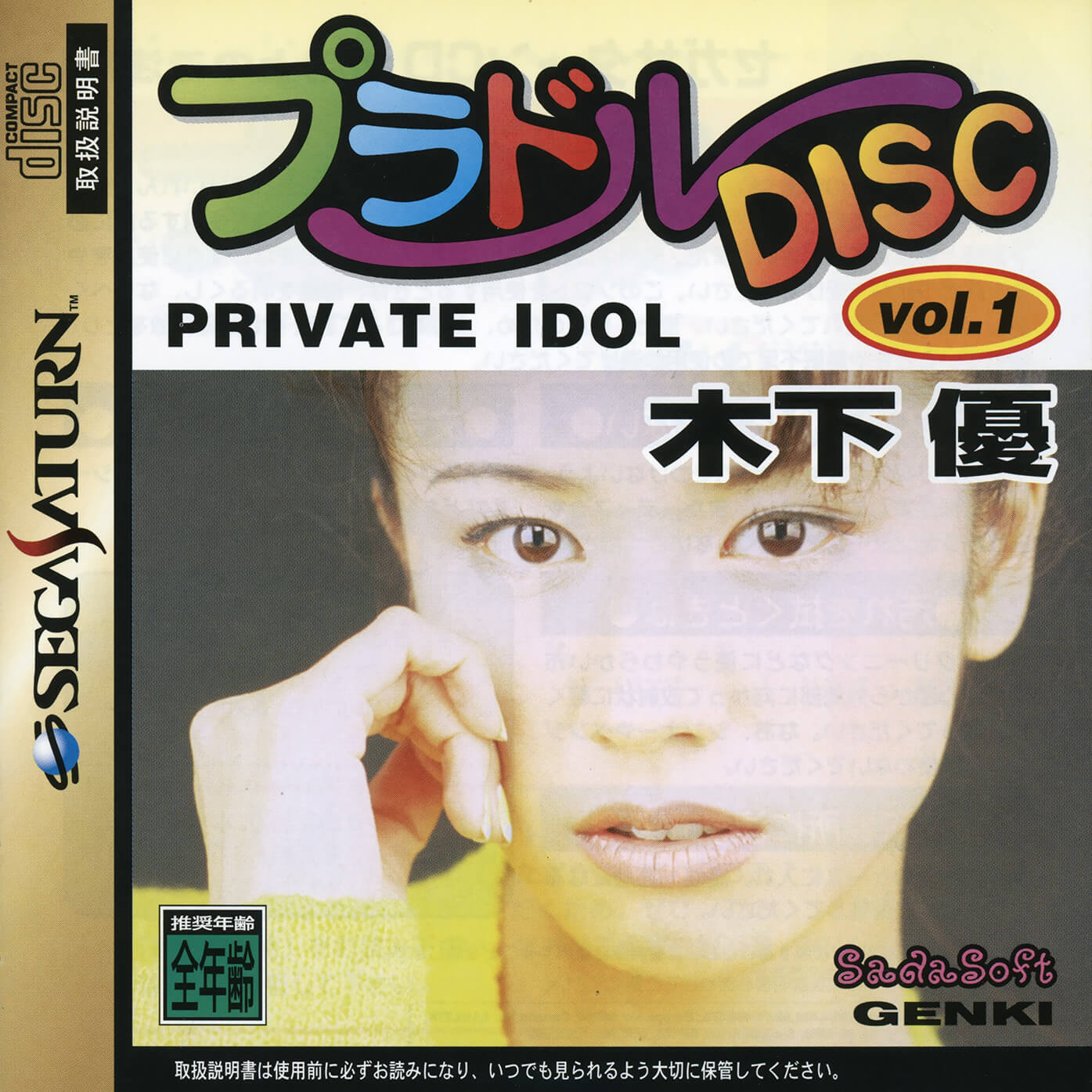 Private Idol Disc Vol.1: Kinoshita Yuu