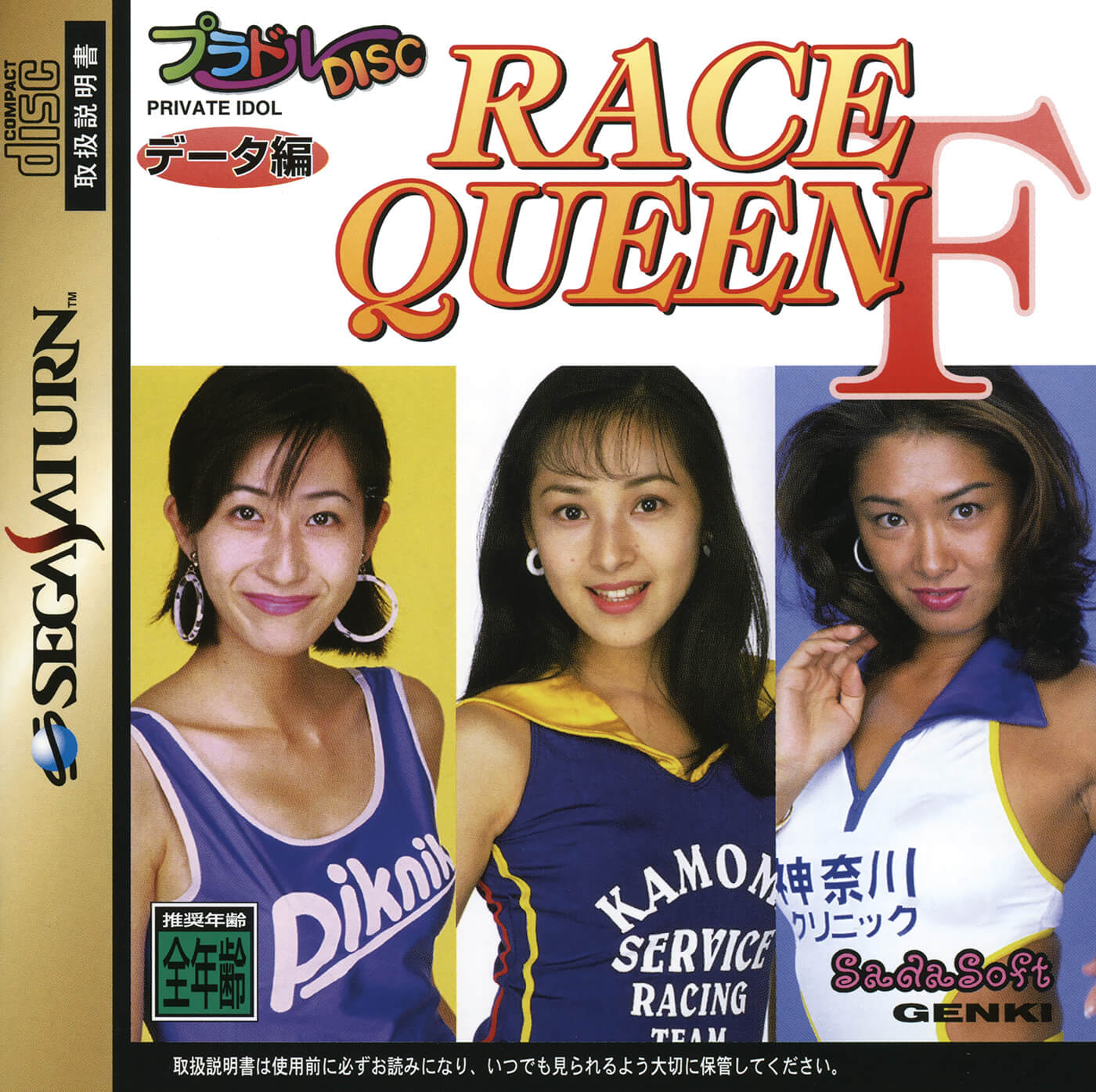 Private Idol Disc: Data-Hen Race Queen F