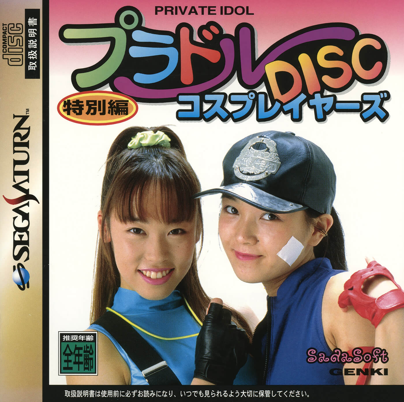 Private Idol Disc: Tokobetsuhen Cos-Players