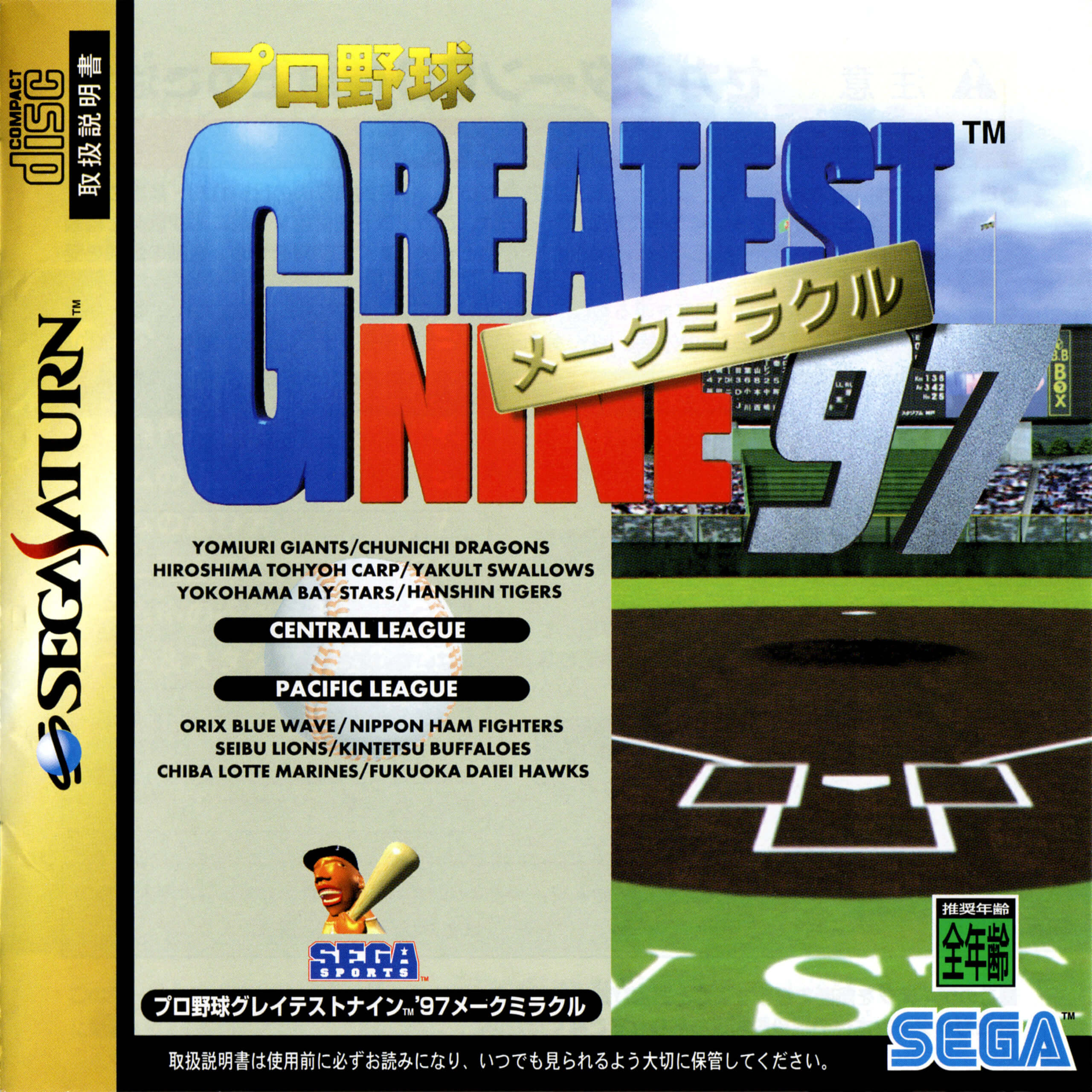 Pro Yakyuu Greatest Nine '97: Make Miracle