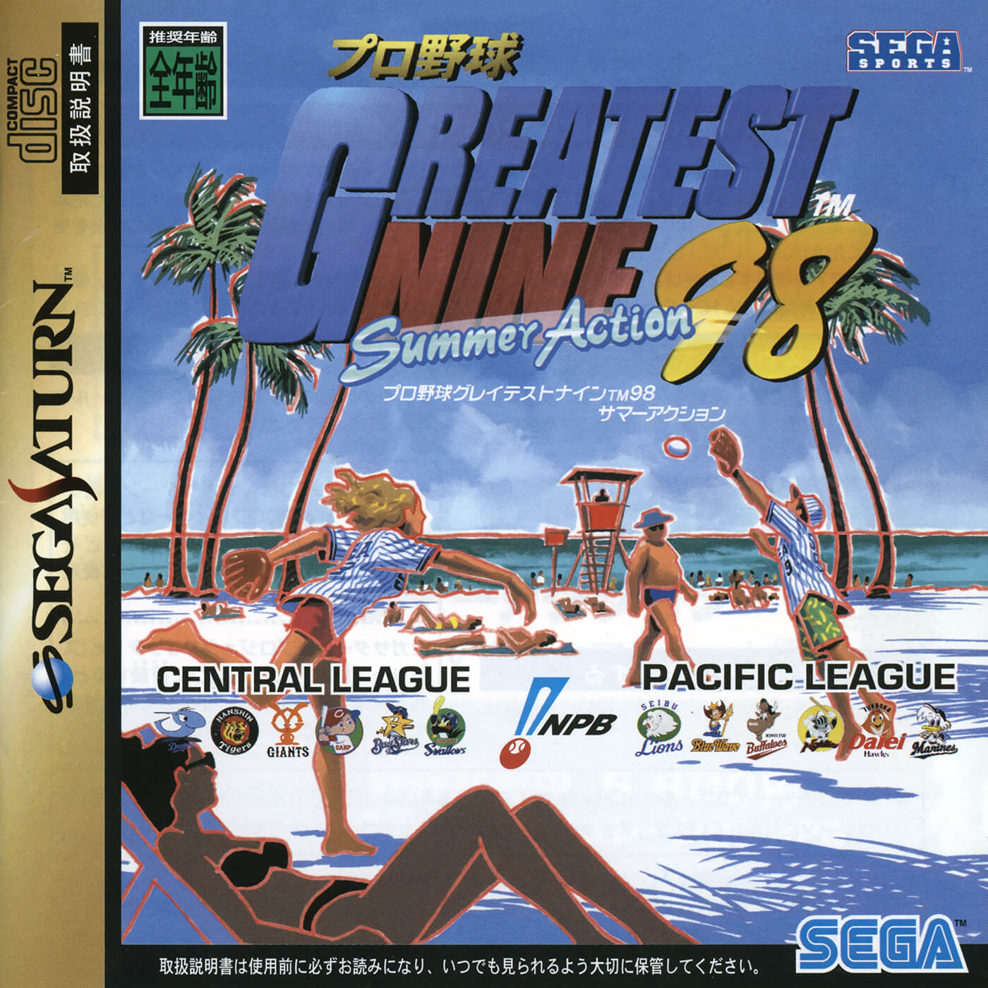 Pro Yakyuu Greatest Nine '98: Summer Action