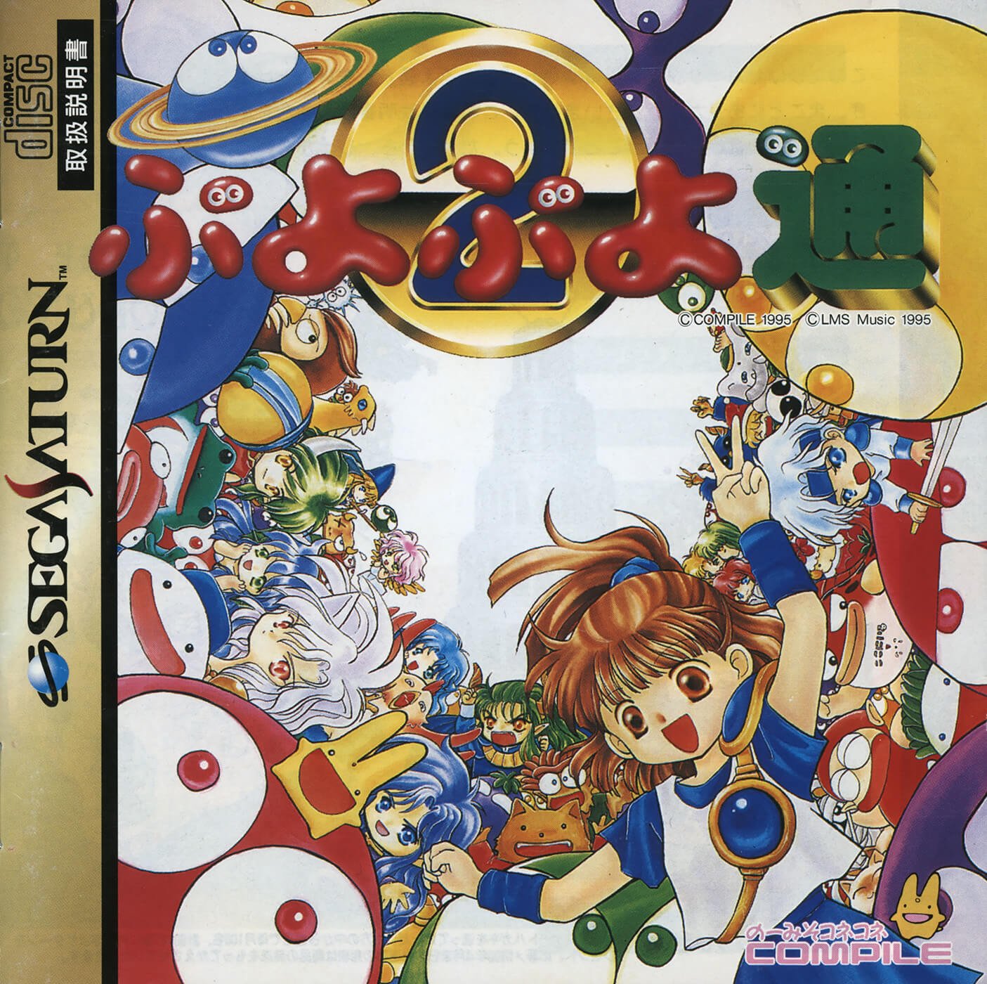 Puyo Puyo 2