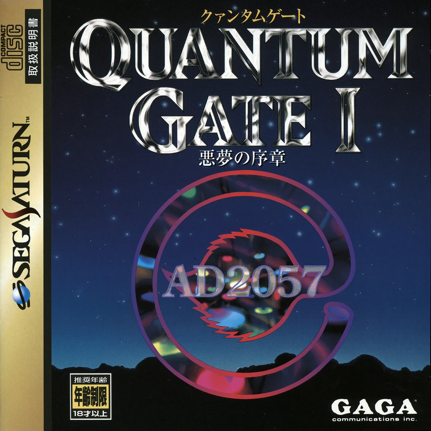 Quantum Gate I: Akumu no Joshou