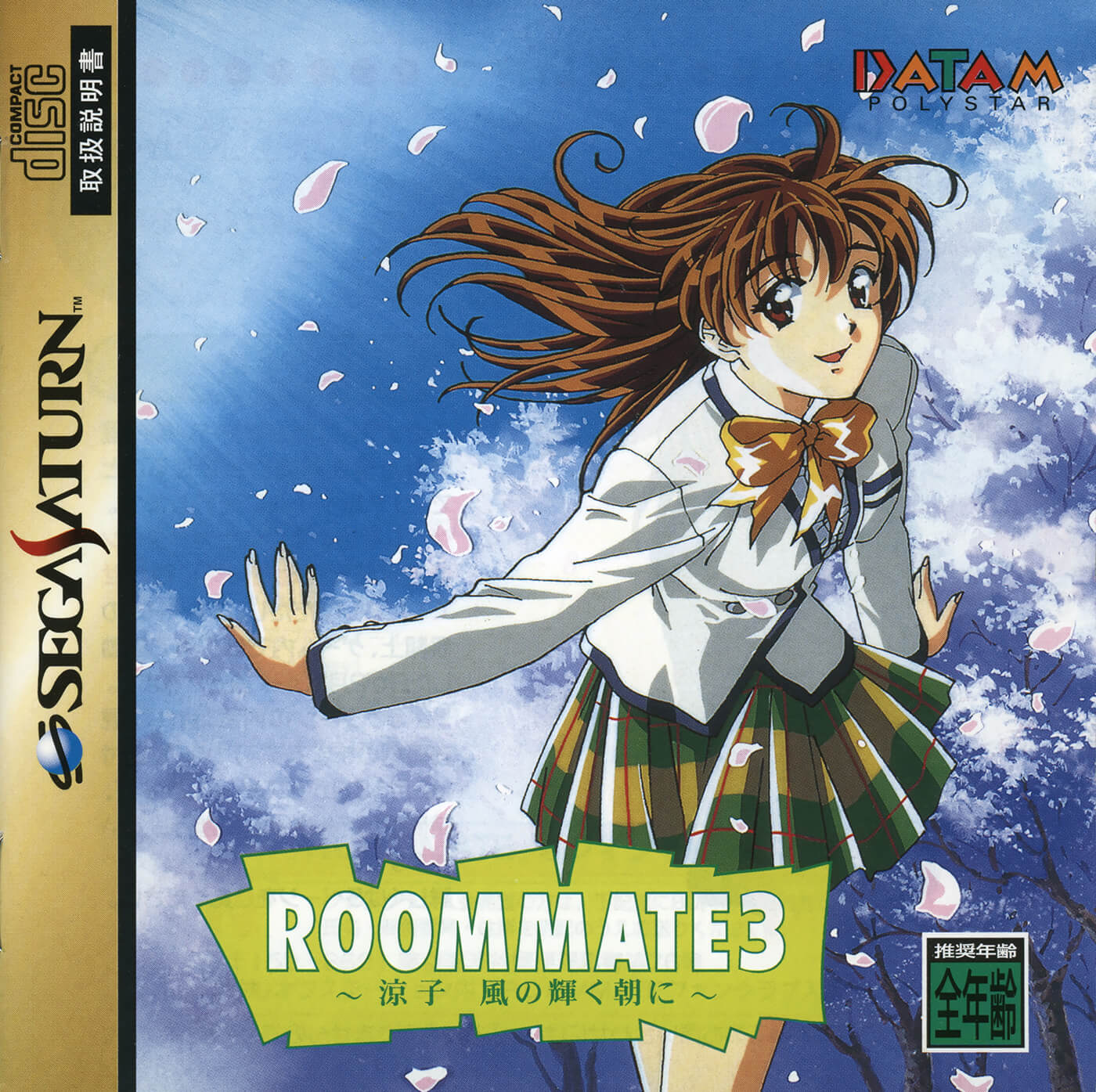 Roommate 3: Ryouko Kaze no Kagayaku Asa ni