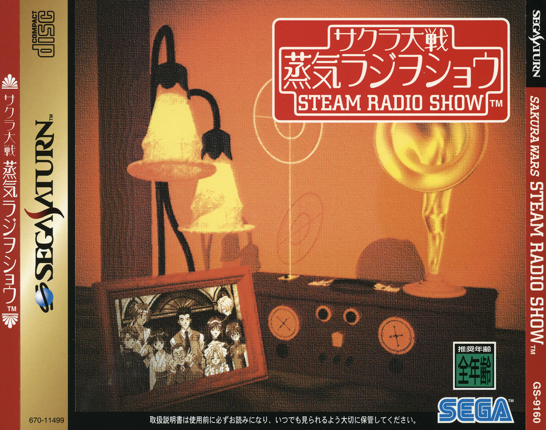 Sakura Taisen Jouki Radio Show