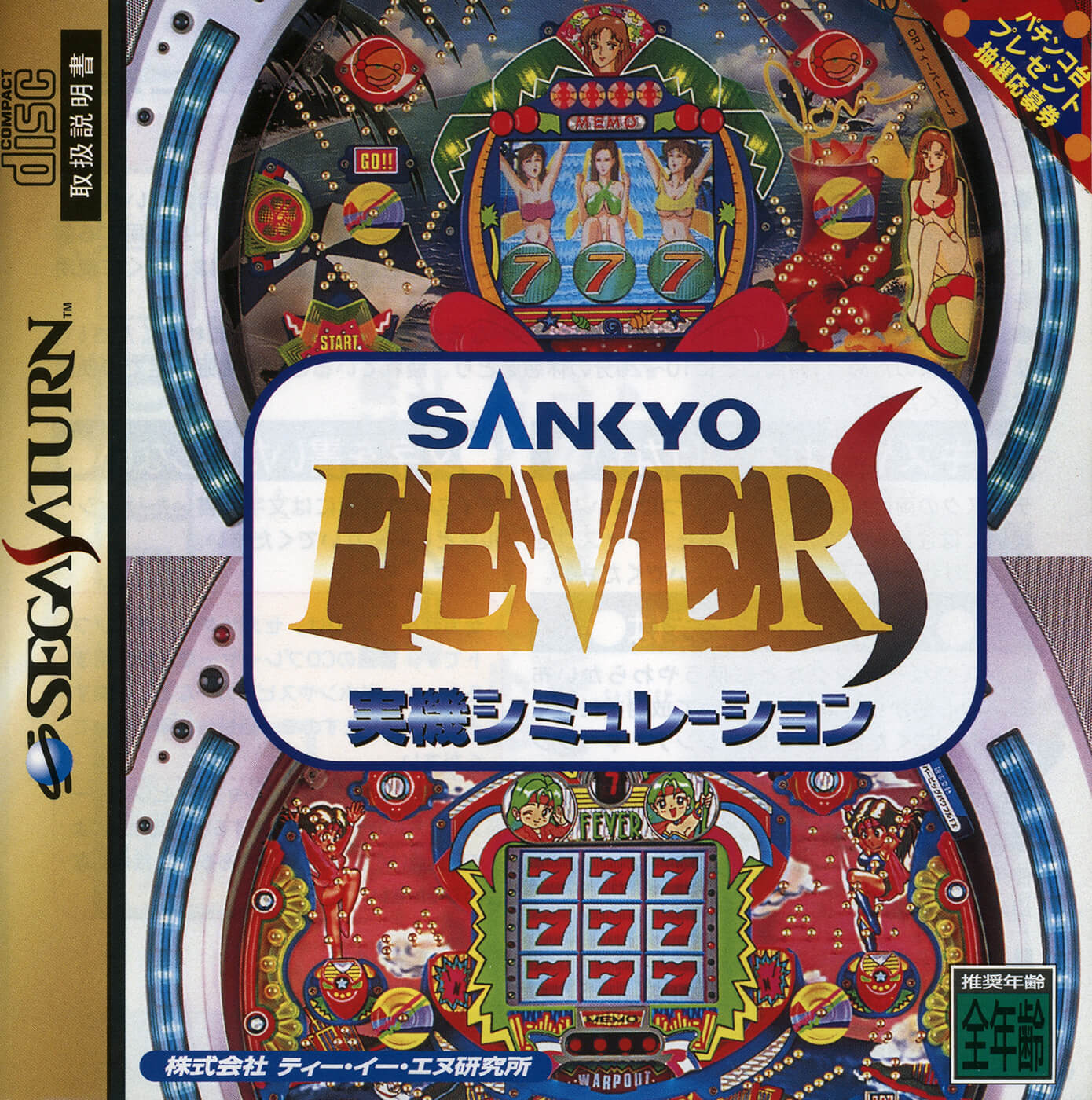 Sankyo Fever Jikki Simulation S
