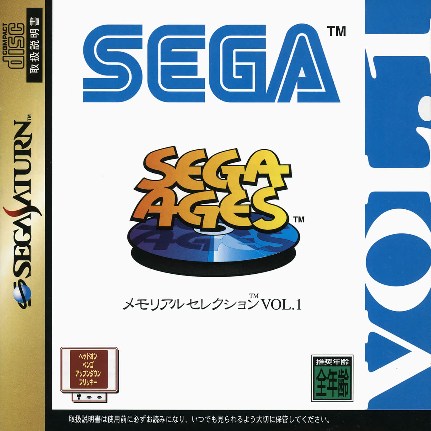 Sega Ages: Memorial Selection Vol. 1