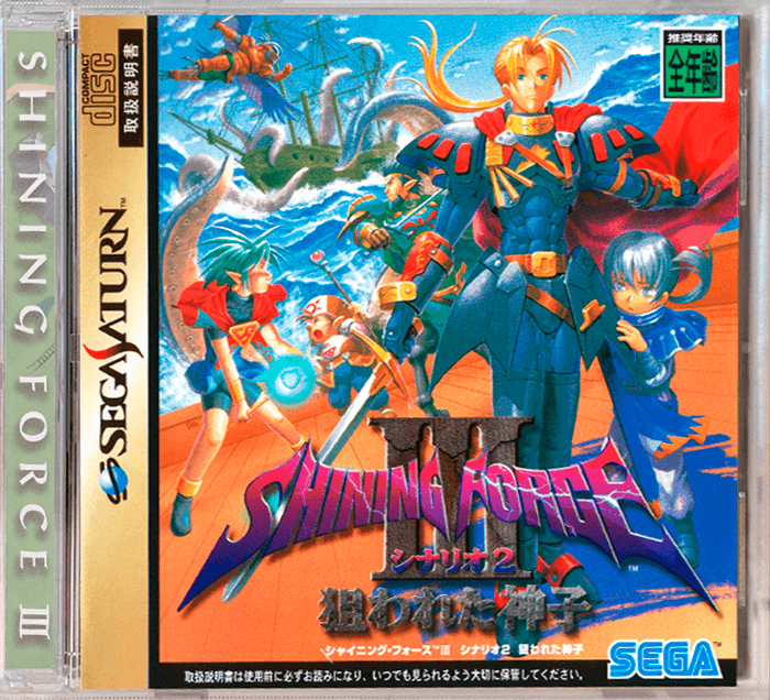 Shining Force III: 2nd Scenario