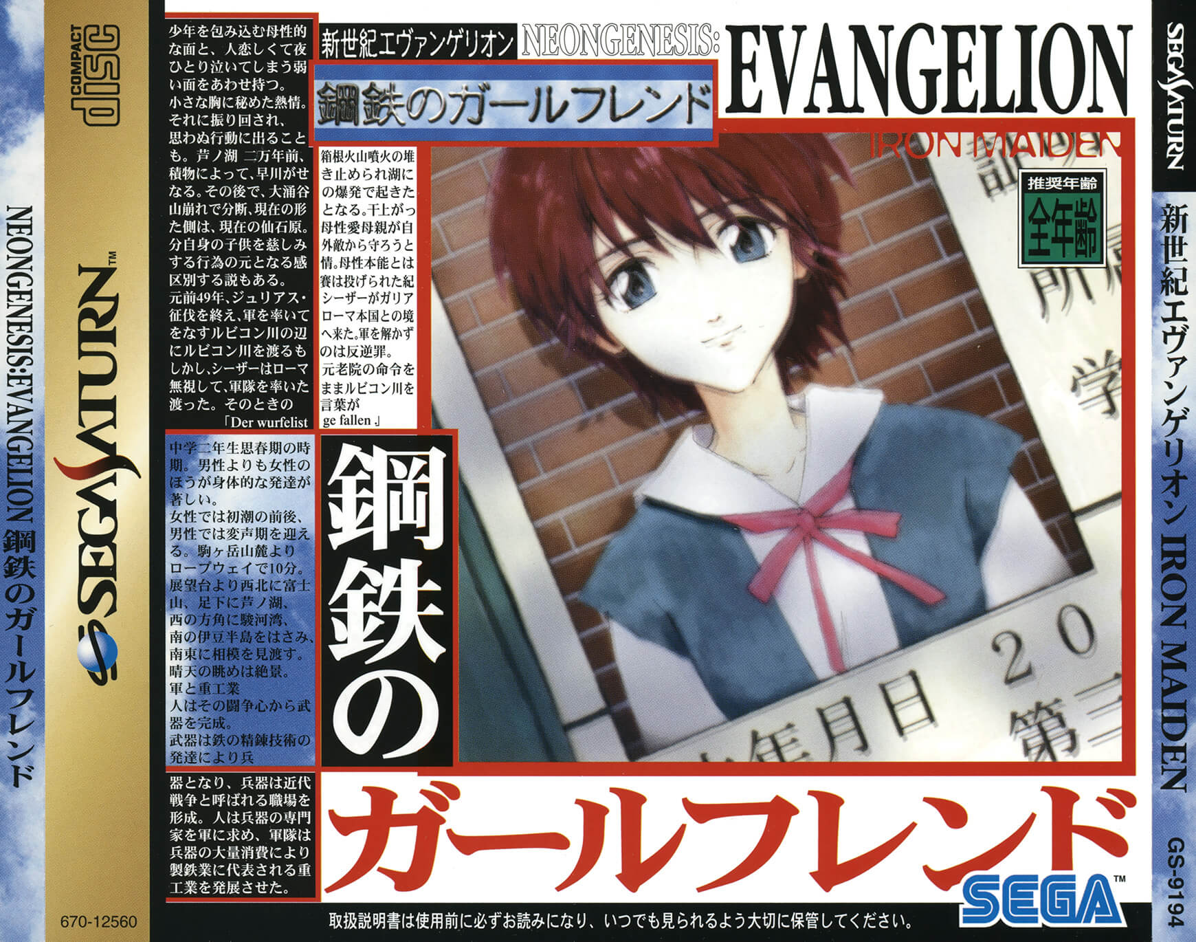 Shinseiki Evangelion: Koutetsu no Girlfriend