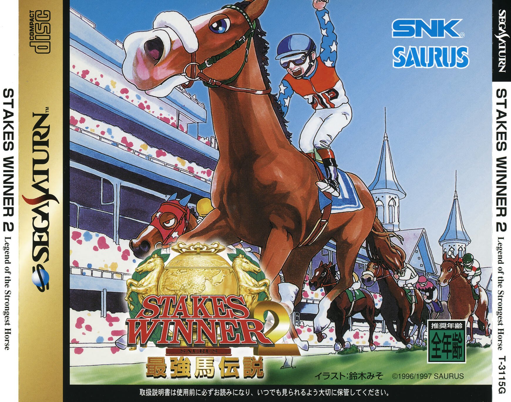 Stakes Winner 2: Saikyou Uma Densetsu