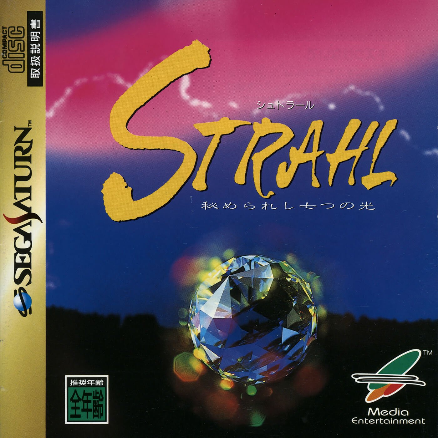 Strahl