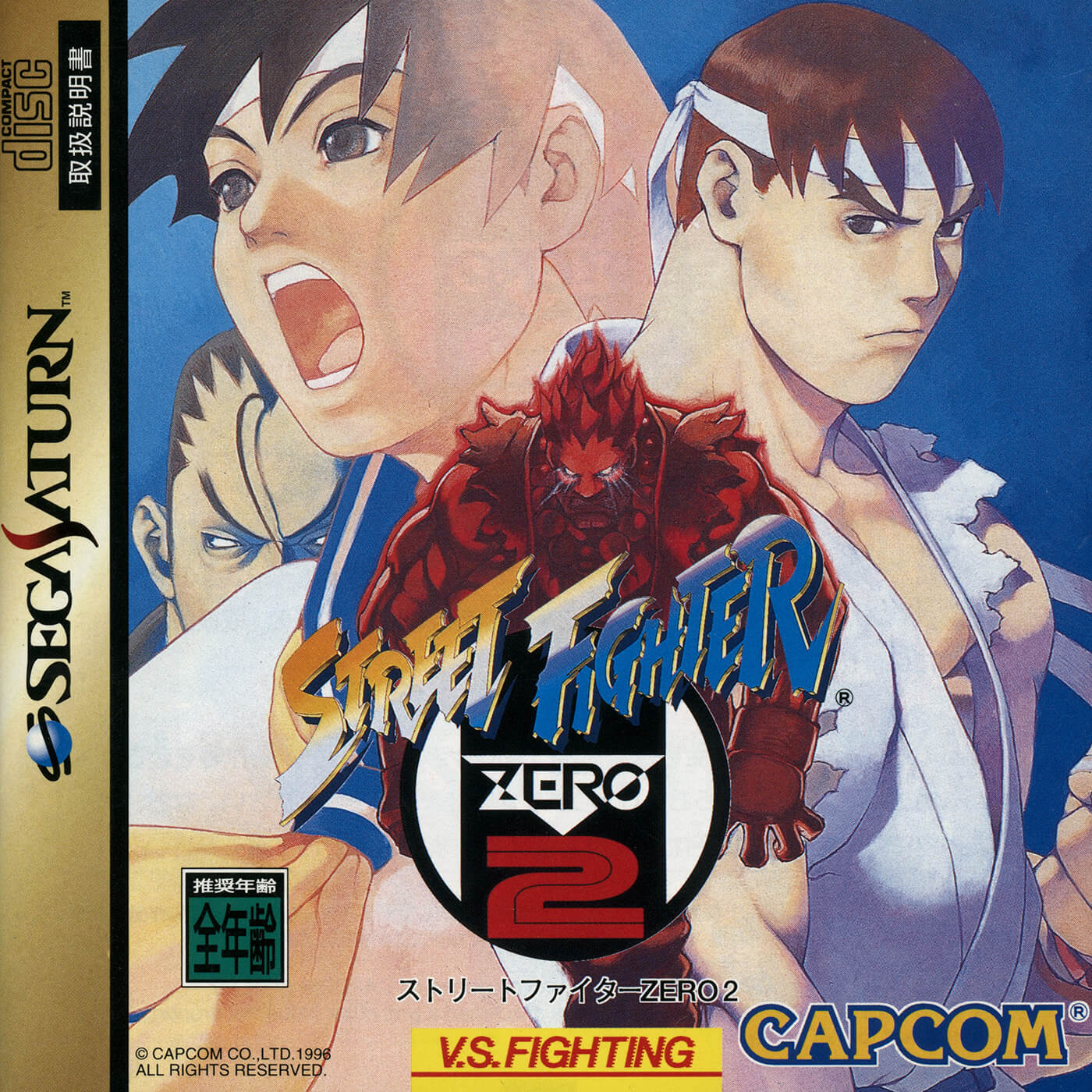 Street Fighter Zero 2