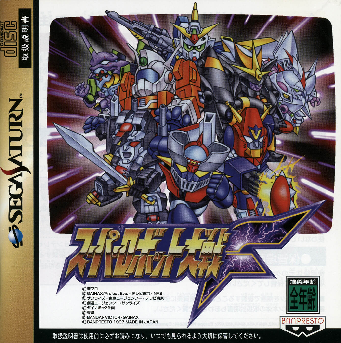 Super Robot Taisen F