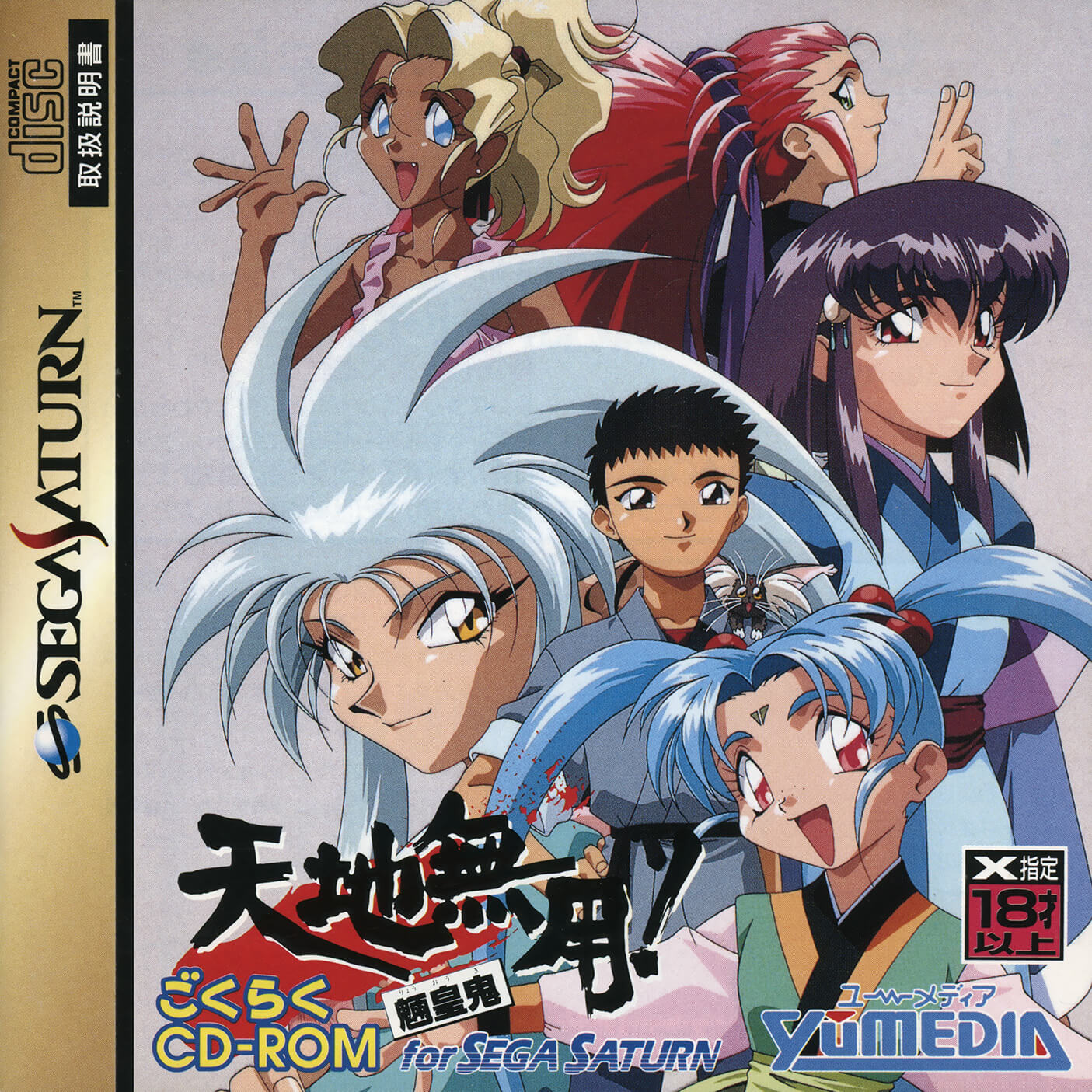 Tenchi Muyou! Ryououki Gokuraku CD-ROM for Sega Saturn