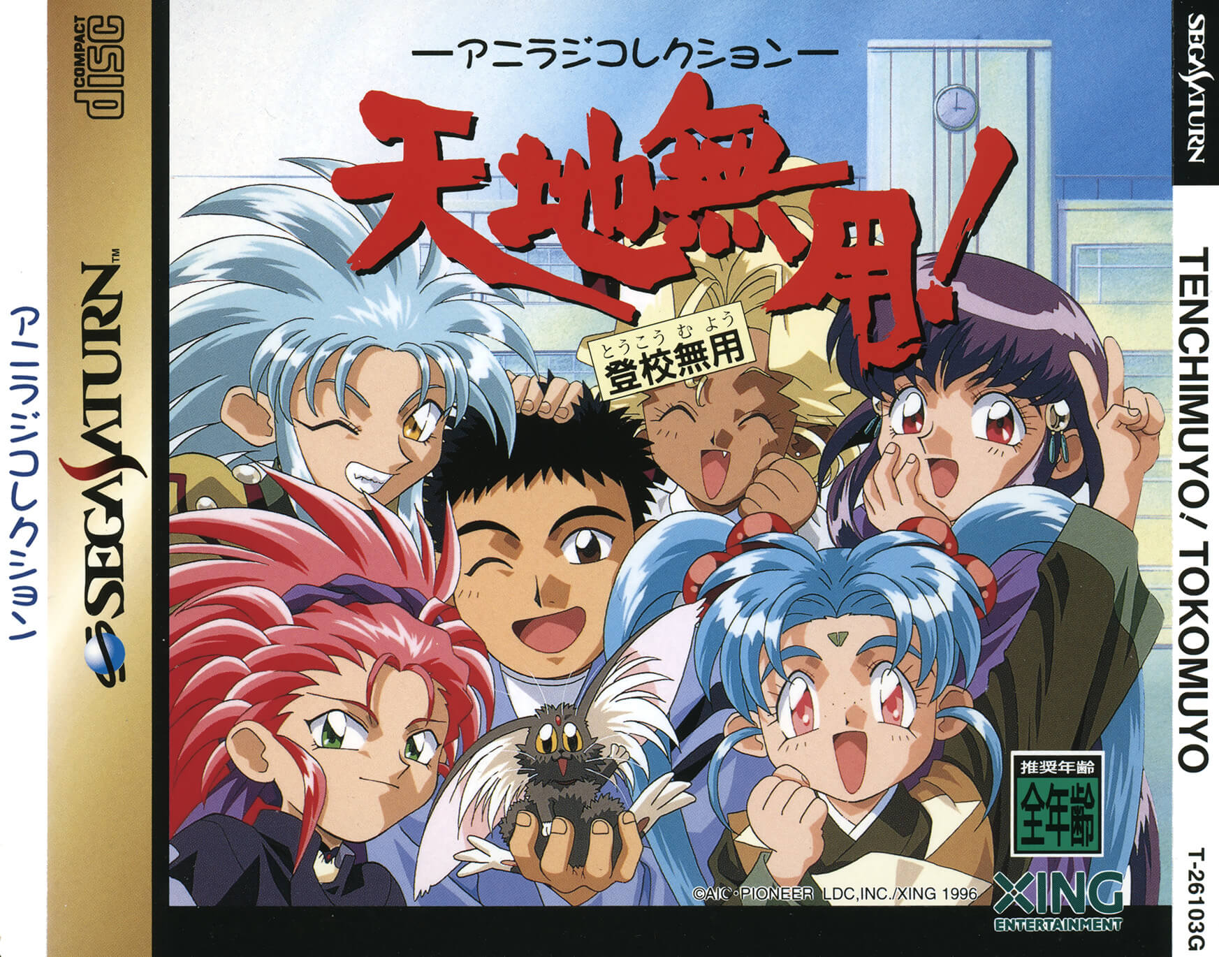 Tenchi Muyou! Toukou Muyou: Aniraji Collection