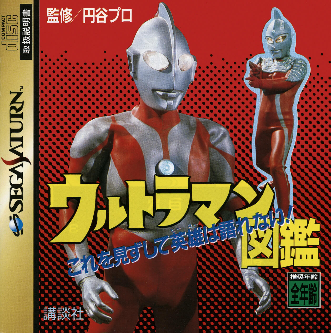 Ultraman Zukan