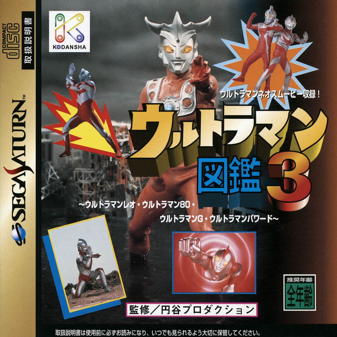 Ultraman Zukan 3