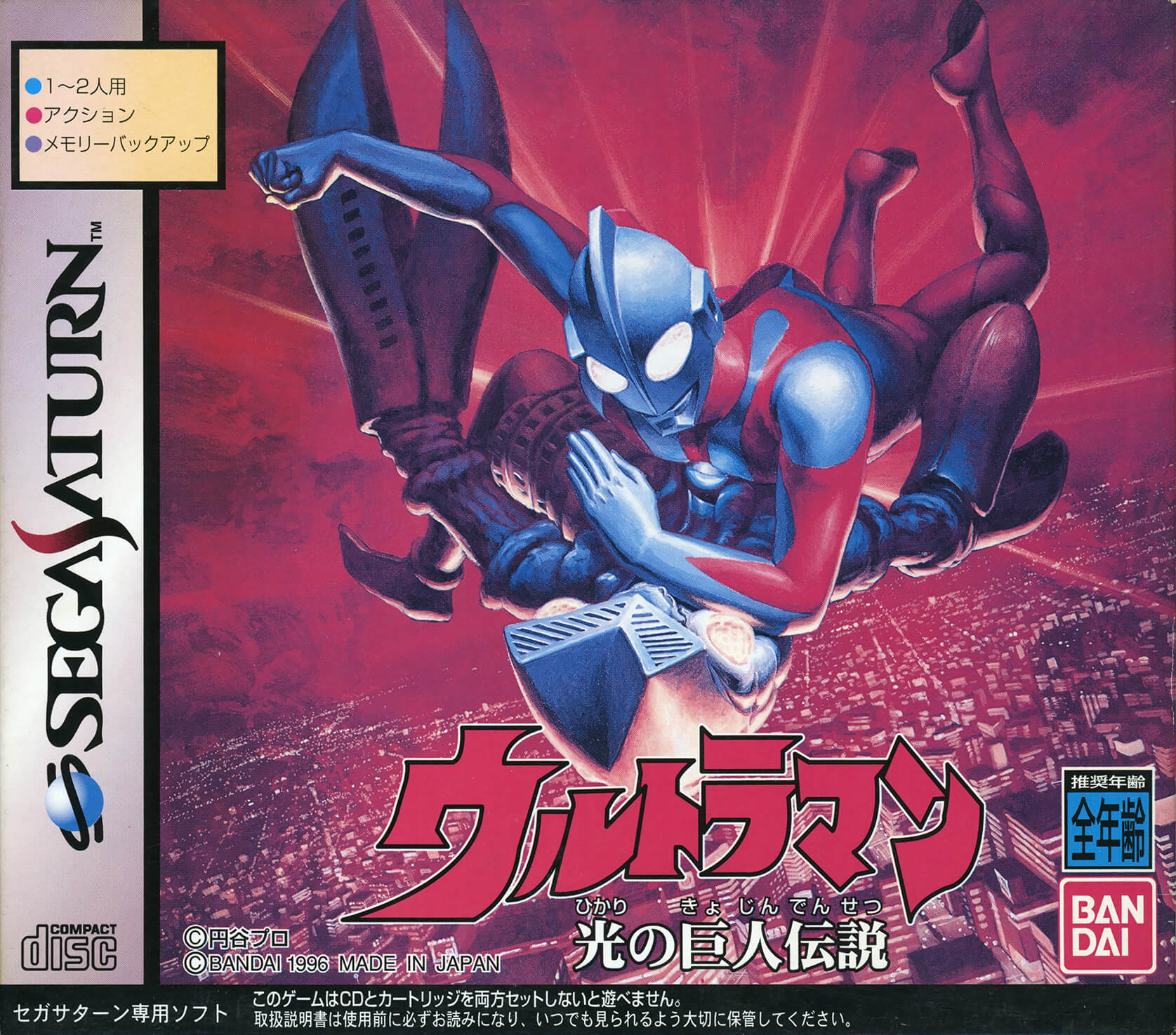 Ultraman: Hikari no Kyojin Densetsu