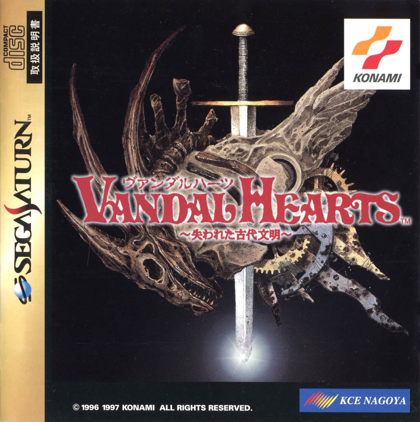 Vandal Hearts: Ushinawareta Kodai Bunmei