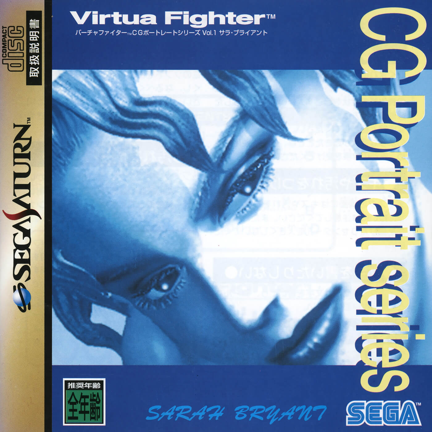 Virtua Fighter CG Portrait Series Vol.1 Sarah Bryant