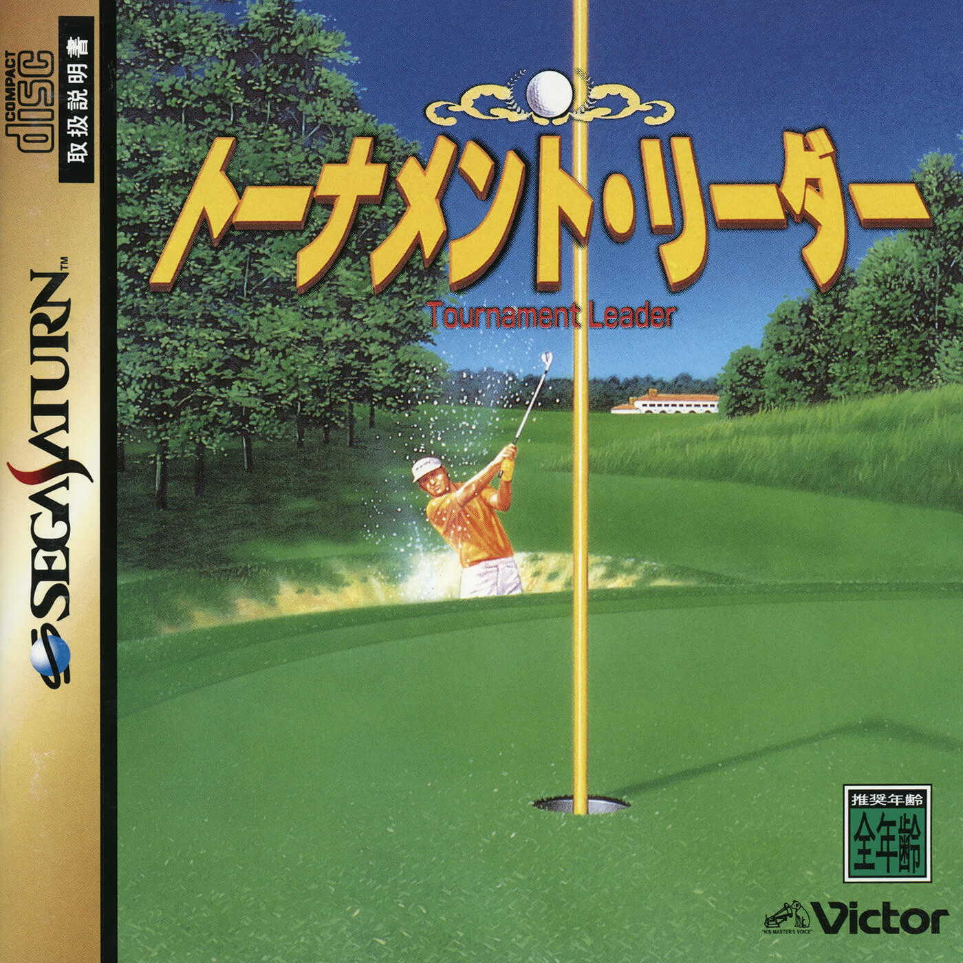 Virtual Golf