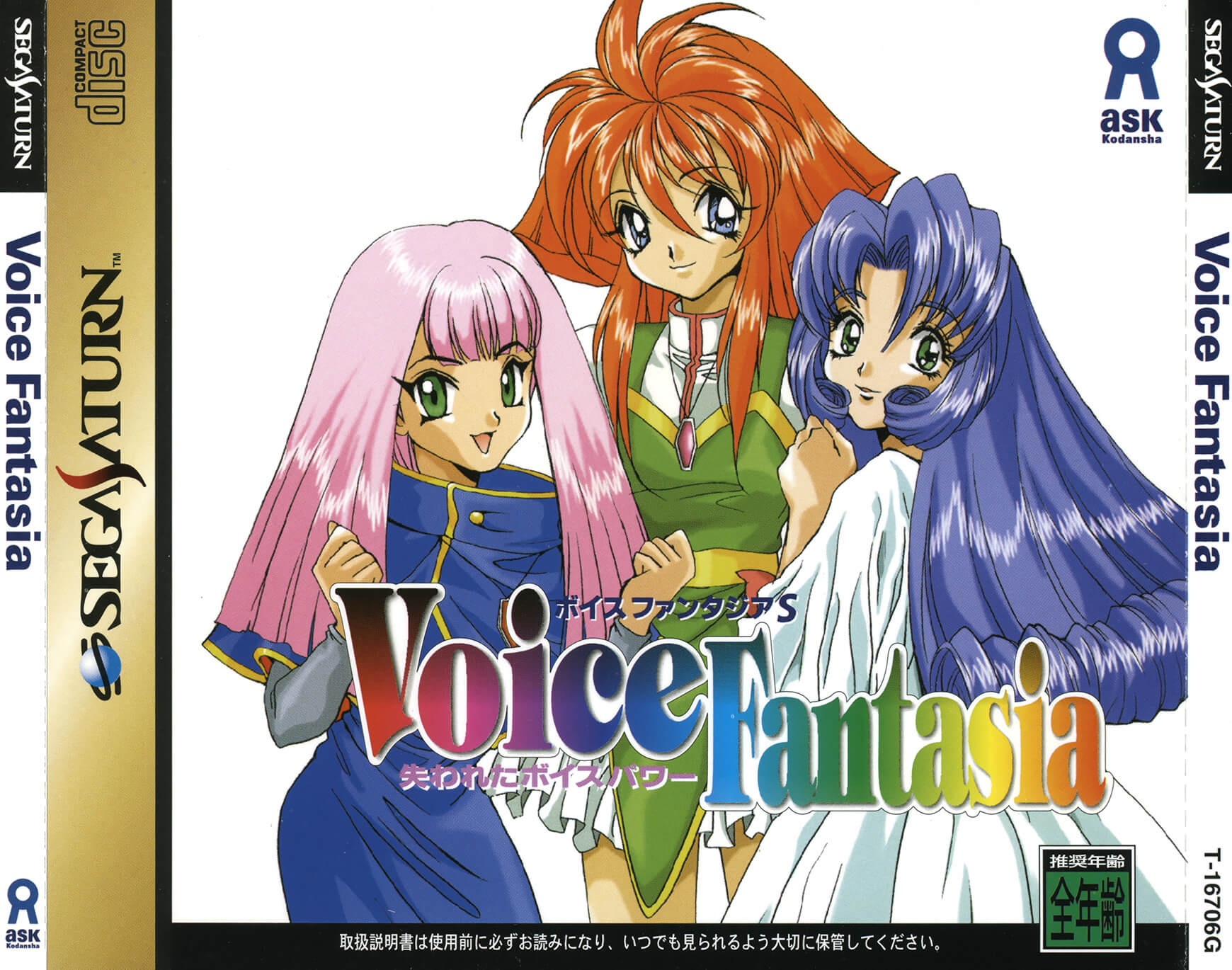 Voice Fantasia S: Ushinawareta Voice Power