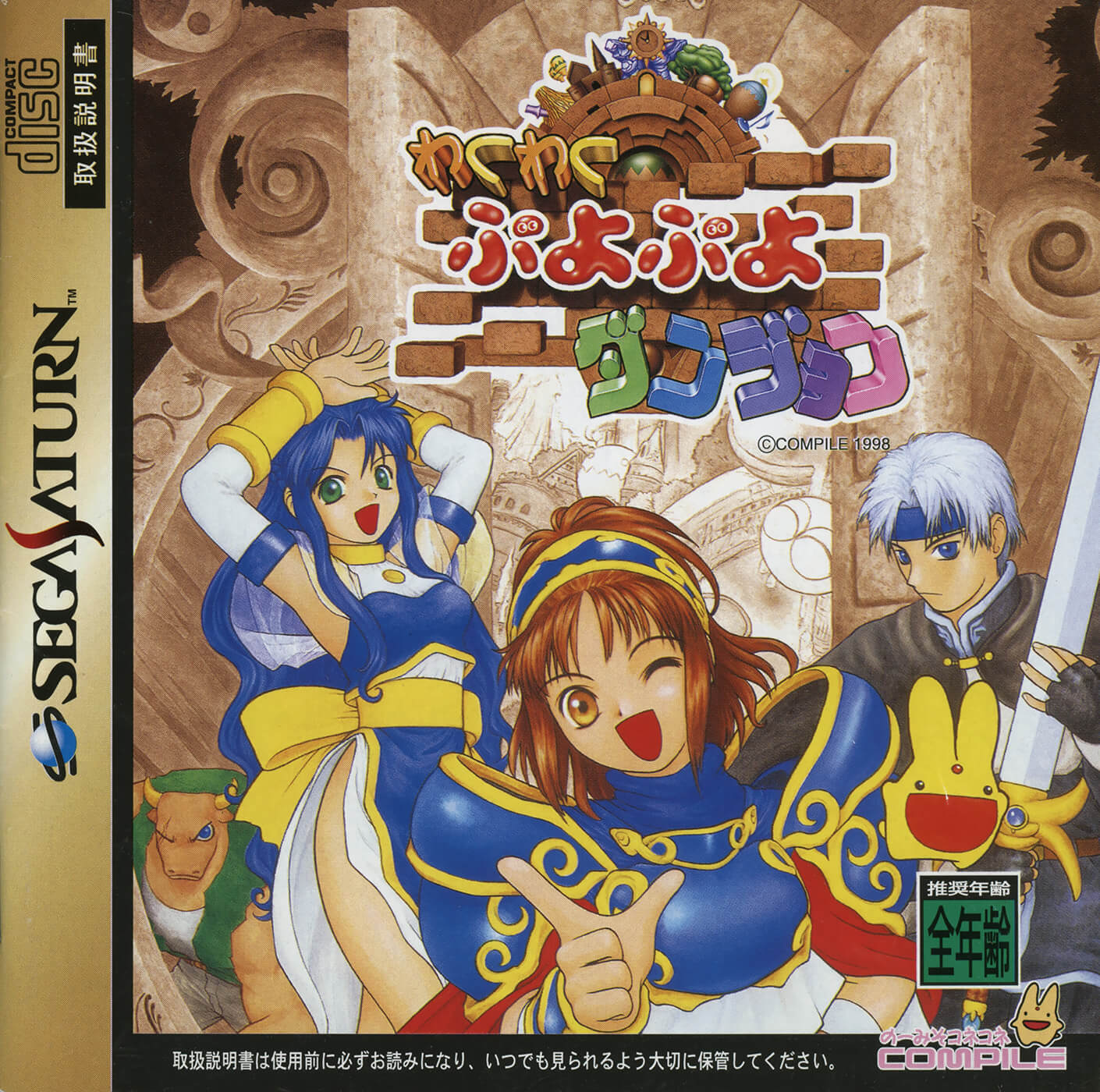 Waku Waku Puyo Puyo Dungeon