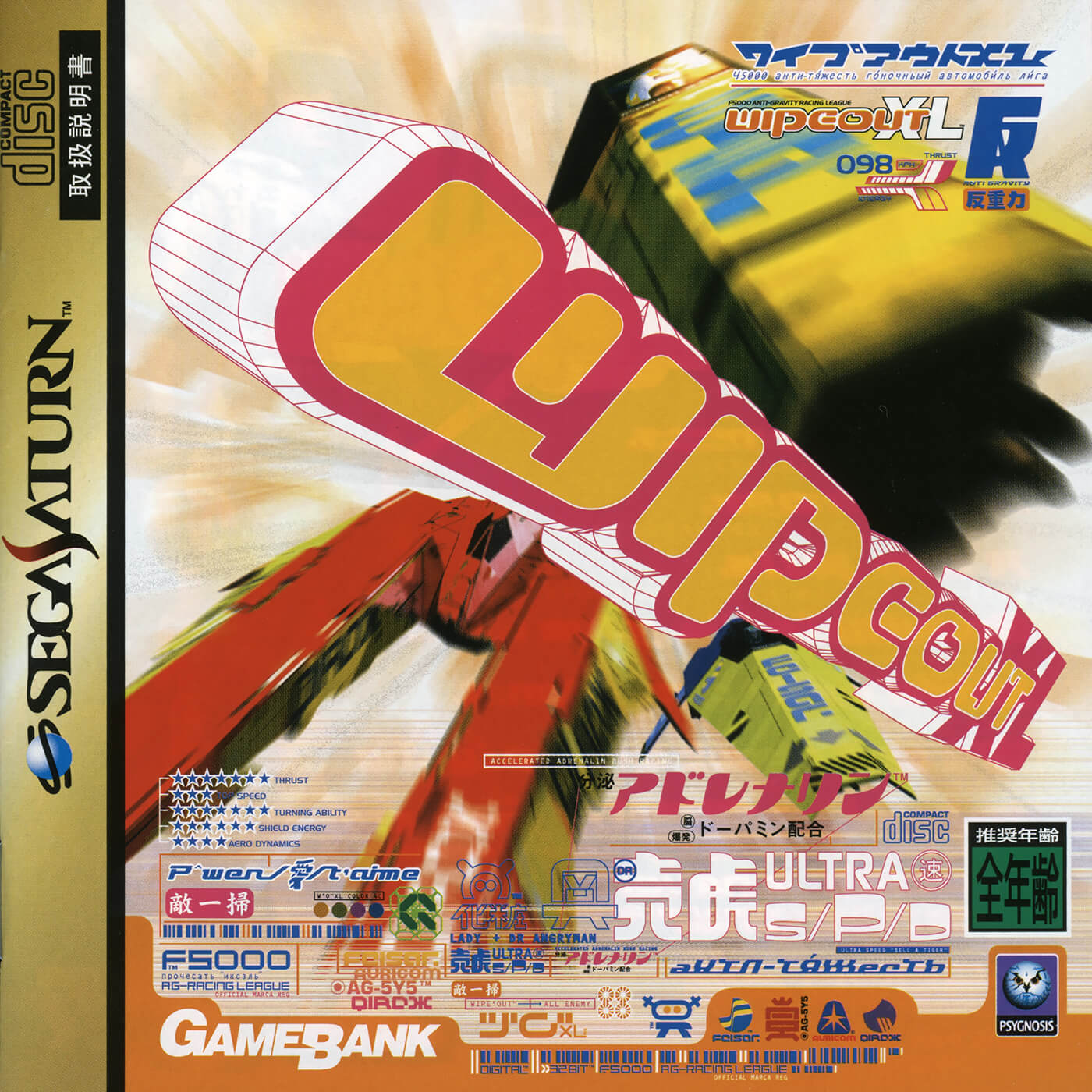 Wipeout XL