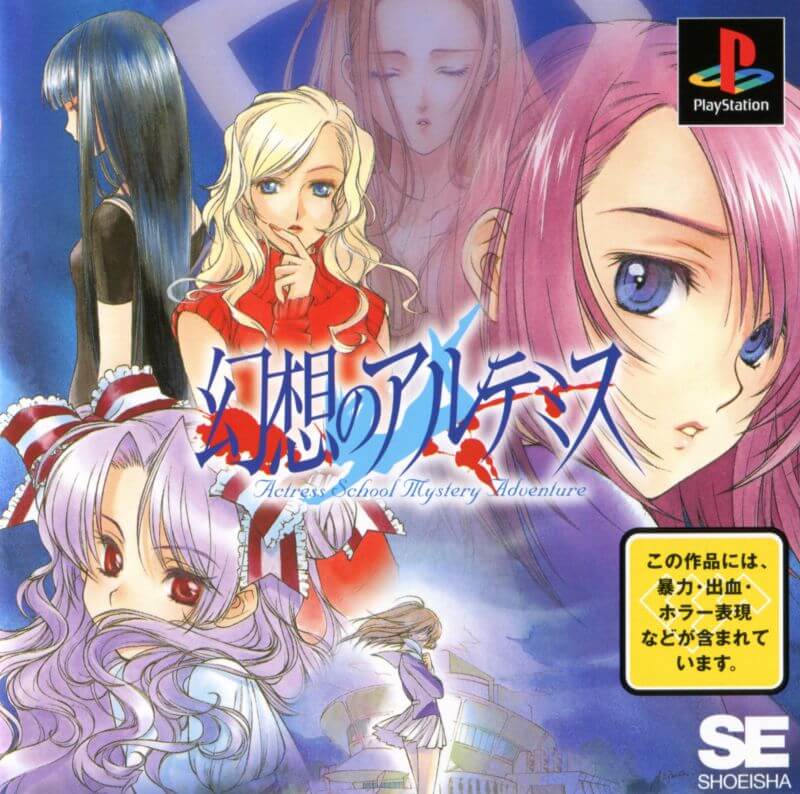 Gensou no Altemis: Actress School Mystery Adventure