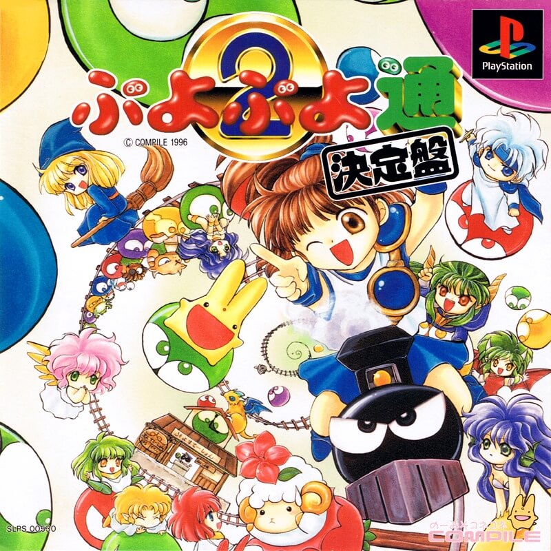 Puyo Puyo 2: Ketteiban