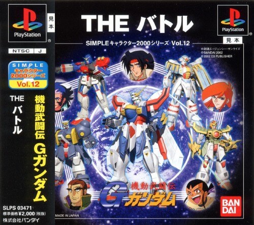 Simple Characters 2000 Series vol.12: Kidou Butouden G Gundam