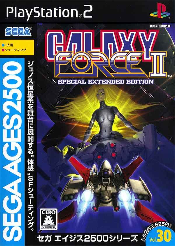 Sega Ages 2500 Series Vol. 30: Galaxy Force I: Special Extended Edition